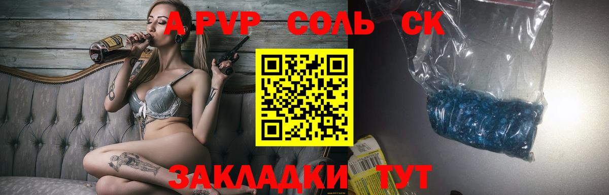 А ПВП крисы CK  Вход с VPN  Alpha-PVP кристаллы  Alfa_PVP СК  Уварово 