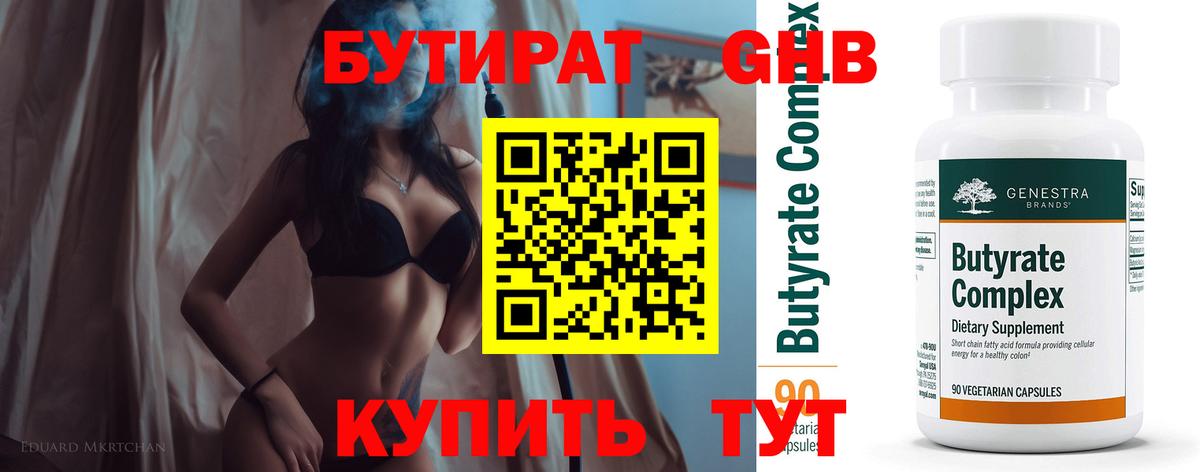 Бутират  Вход с VPN  Уварово  Бутират бутандиол 
