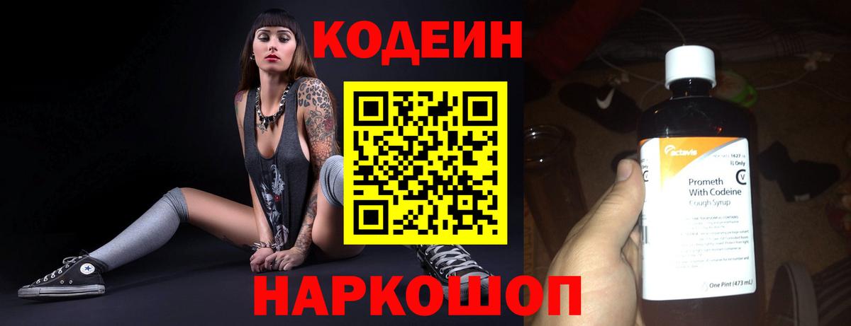Уварово  Кодеиновый сироп Lean Purple Drank  Вход с VPN 