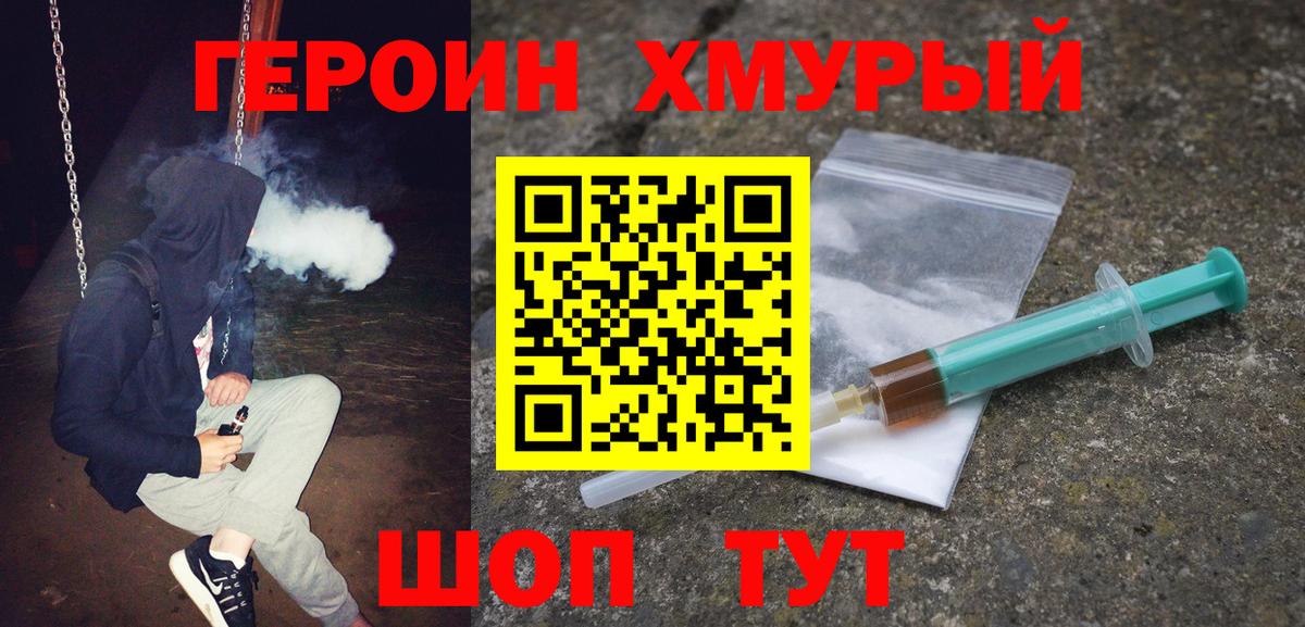 Героин  Вход с VPN  Уварово  ГЕРОИН гречка 