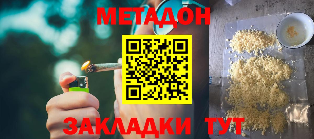 Метадон кристалл Уварово